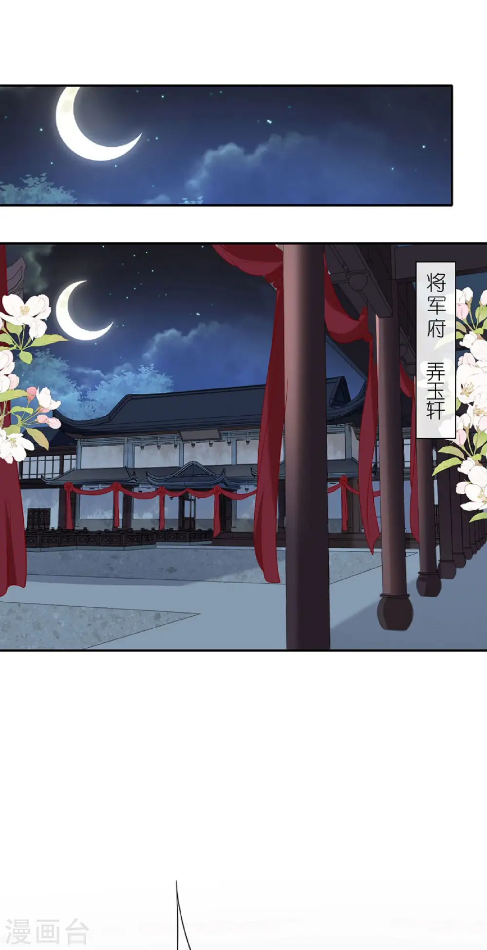 第31话 婚前波澜 第2页