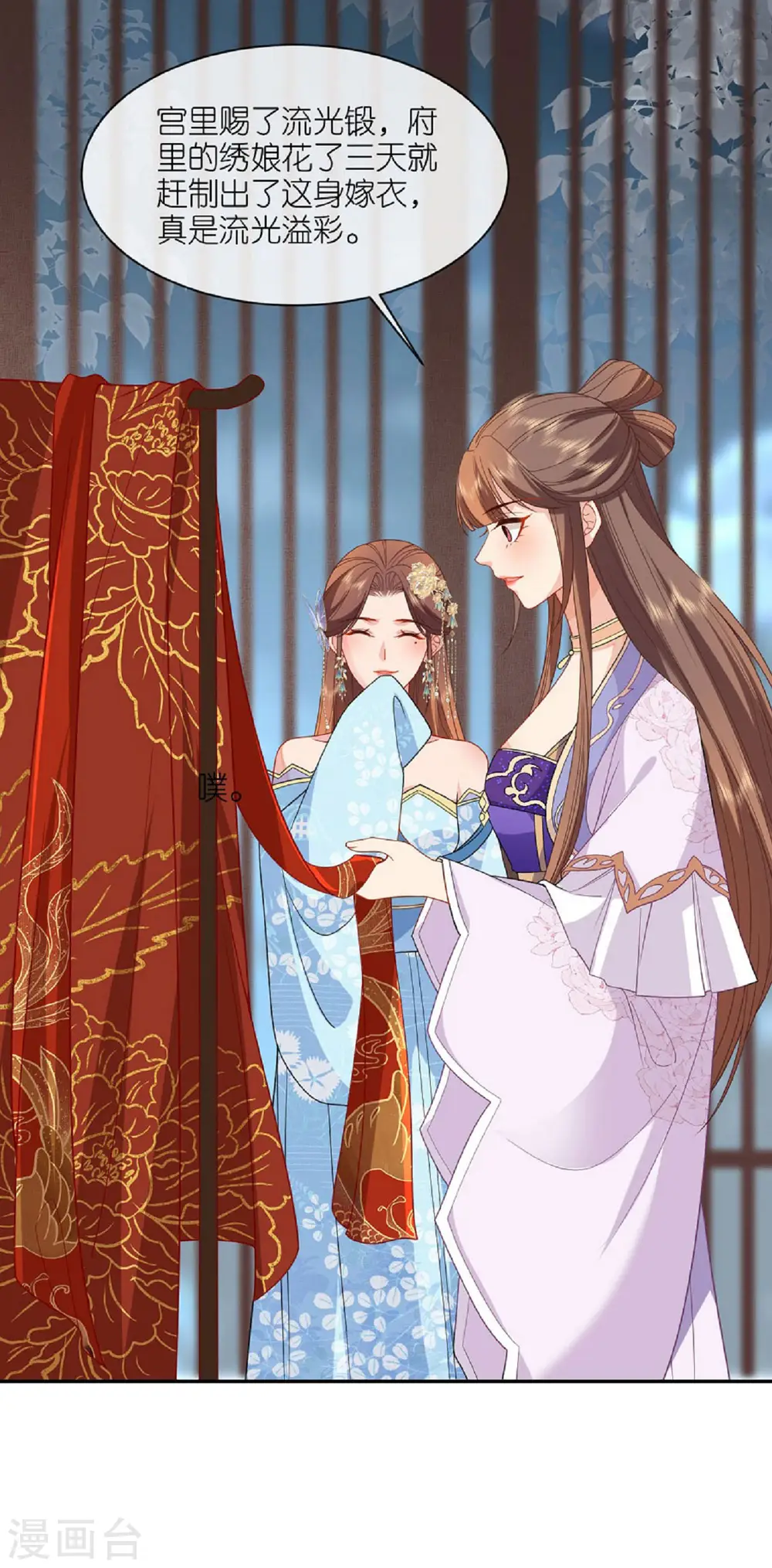 第31话 婚前波澜 第7页