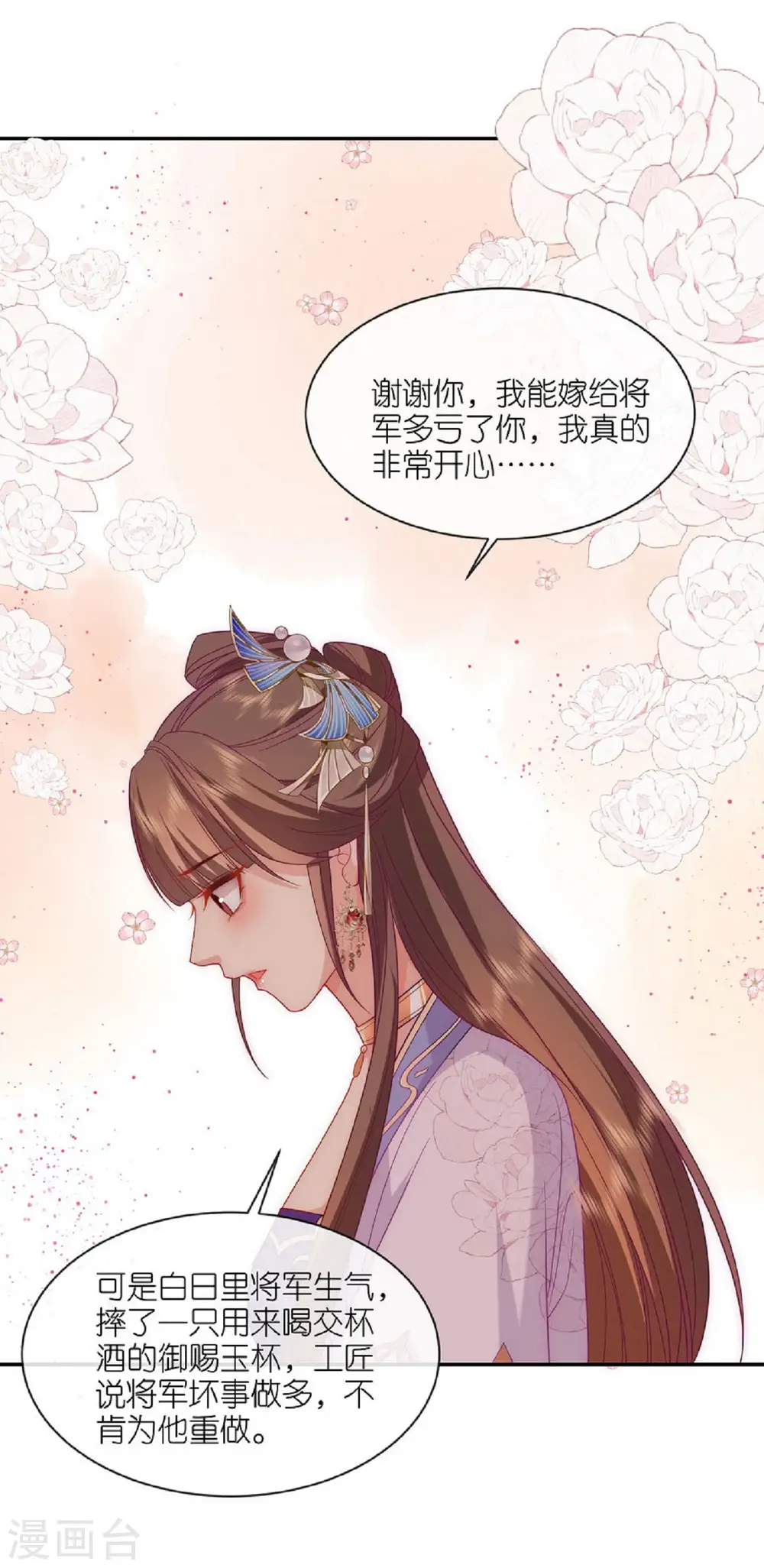 第31话 婚前波澜 第12页