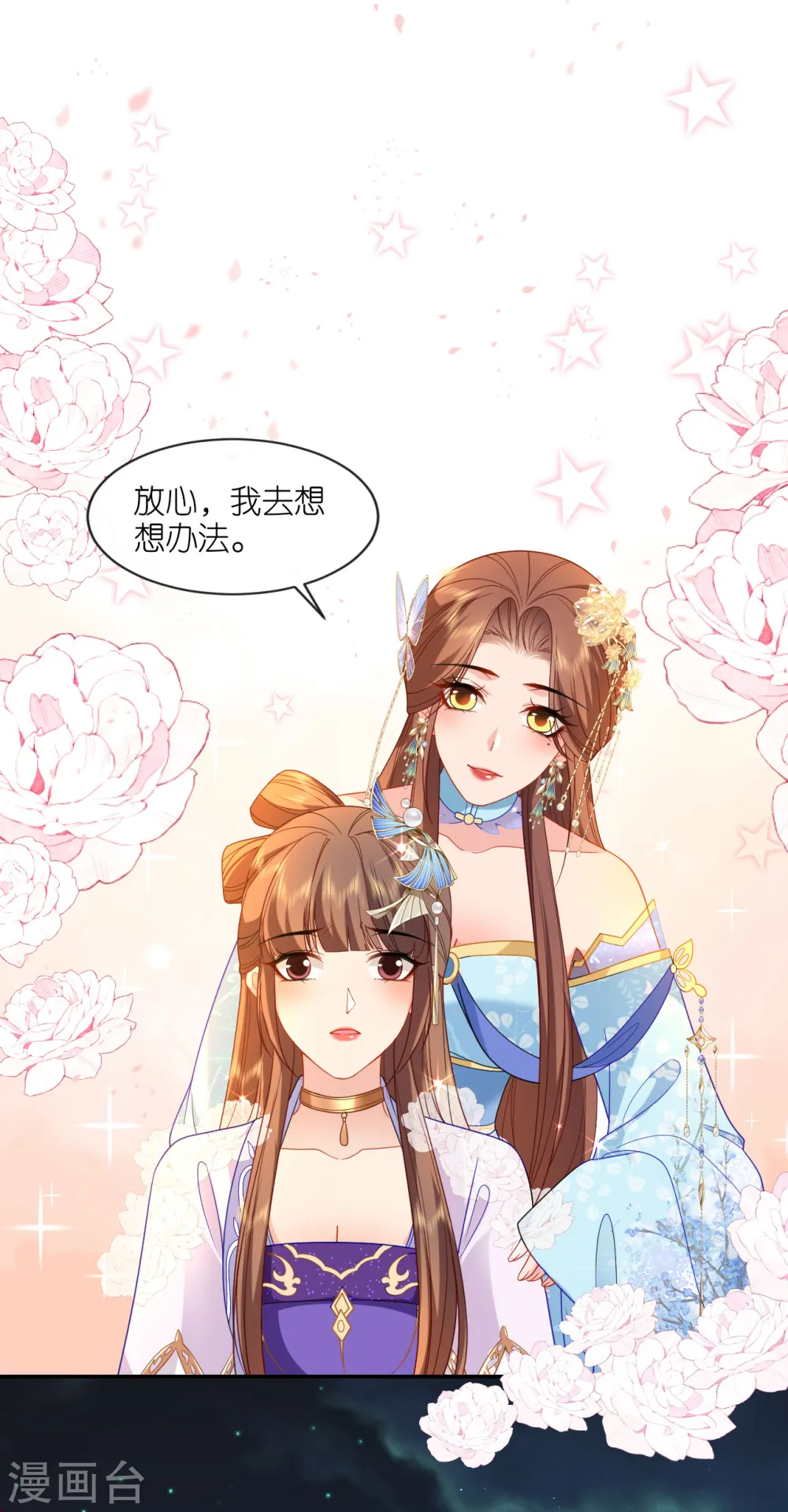第31话 婚前波澜 第13页