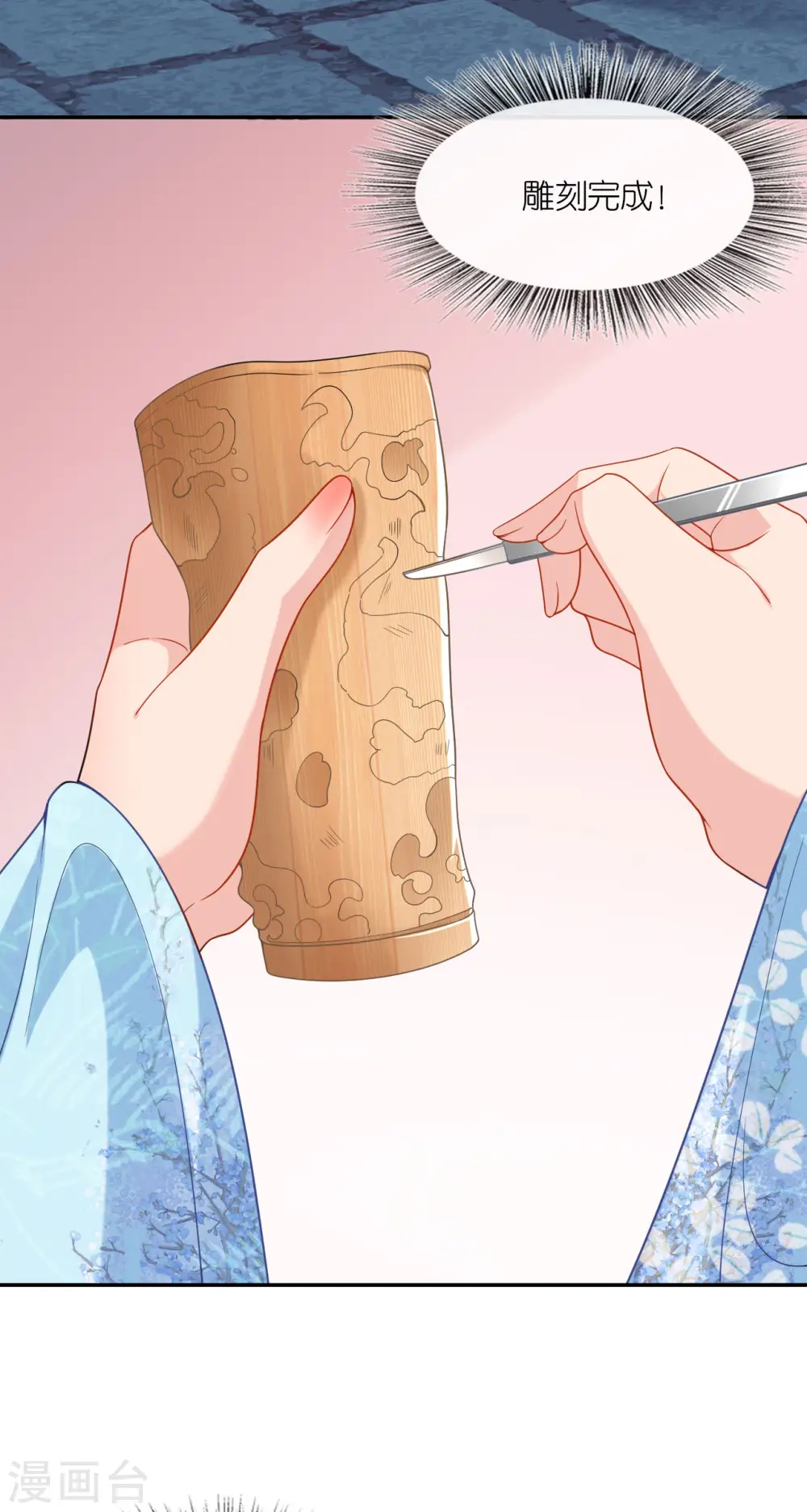 第31话 婚前波澜 第16页