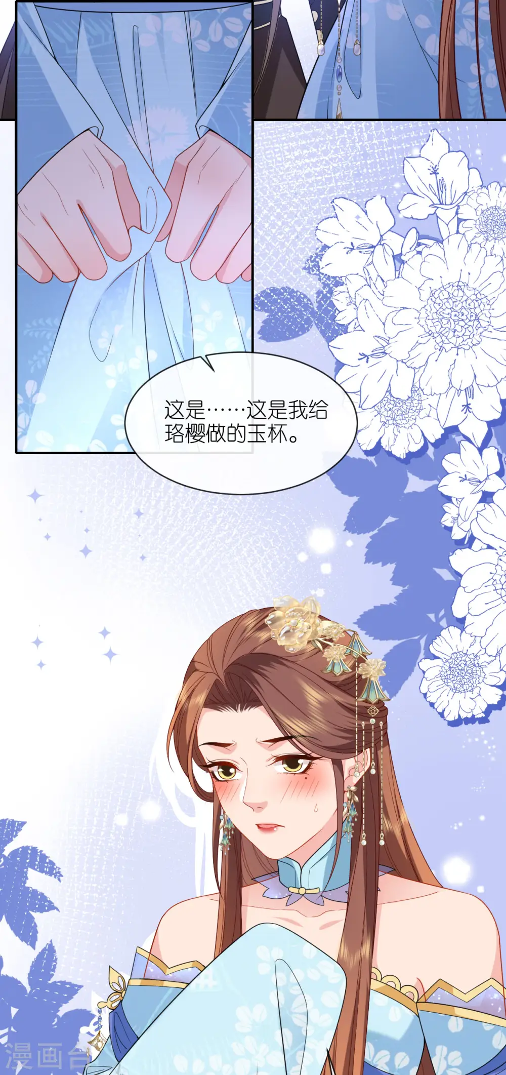 第31话 婚前波澜 第19页