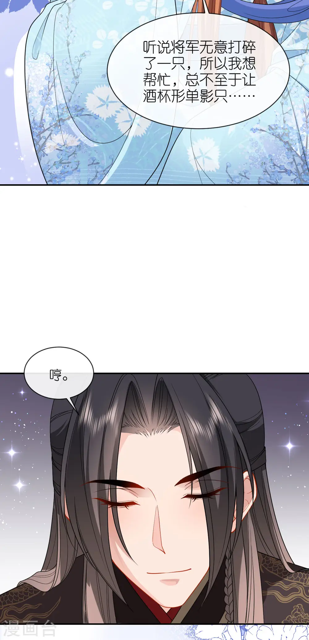 第31话 婚前波澜 第20页