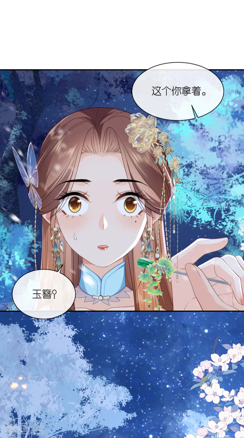 第31话 婚前波澜 第22页