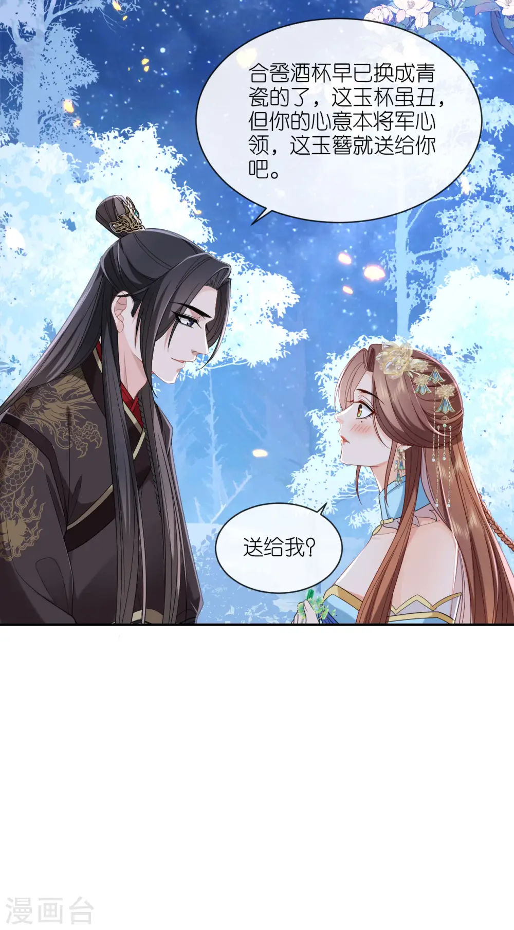 第31话 婚前波澜 第23页