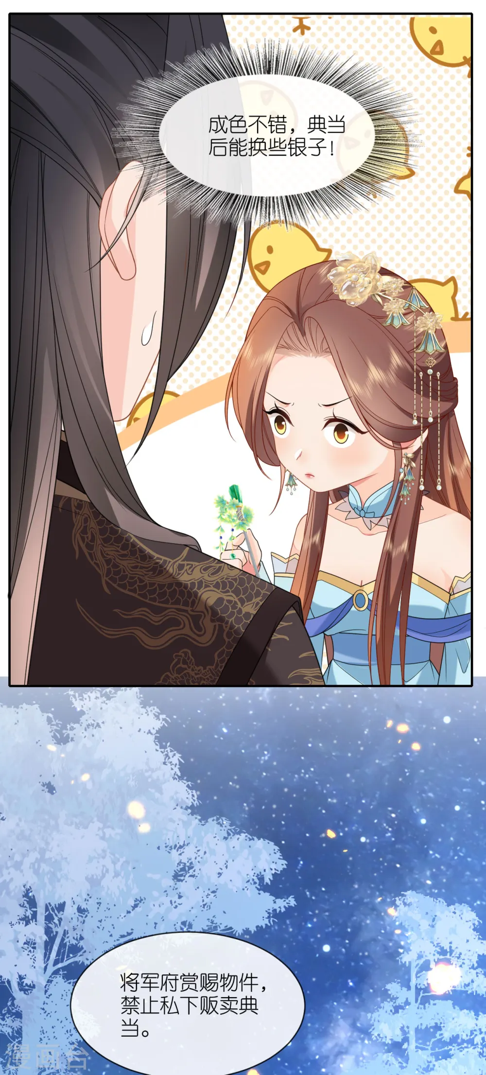第31话 婚前波澜 第24页