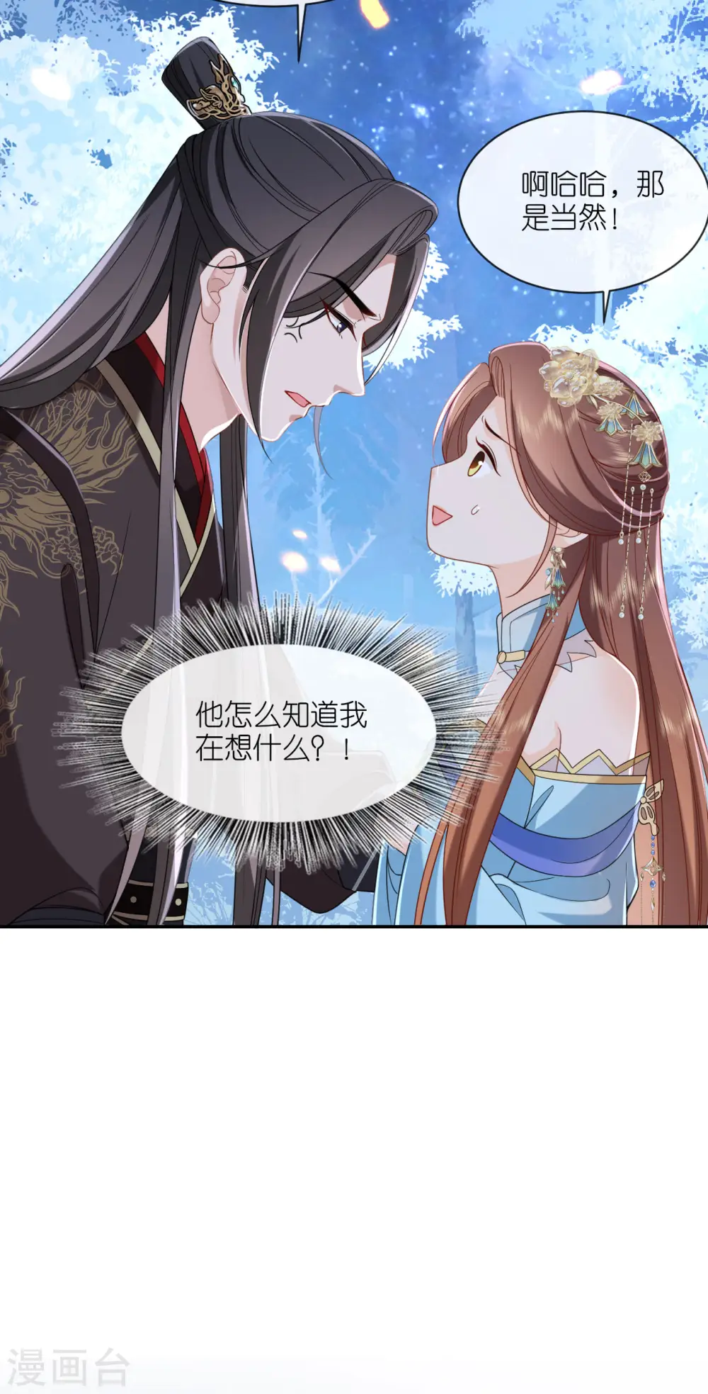 第31话 婚前波澜 第25页