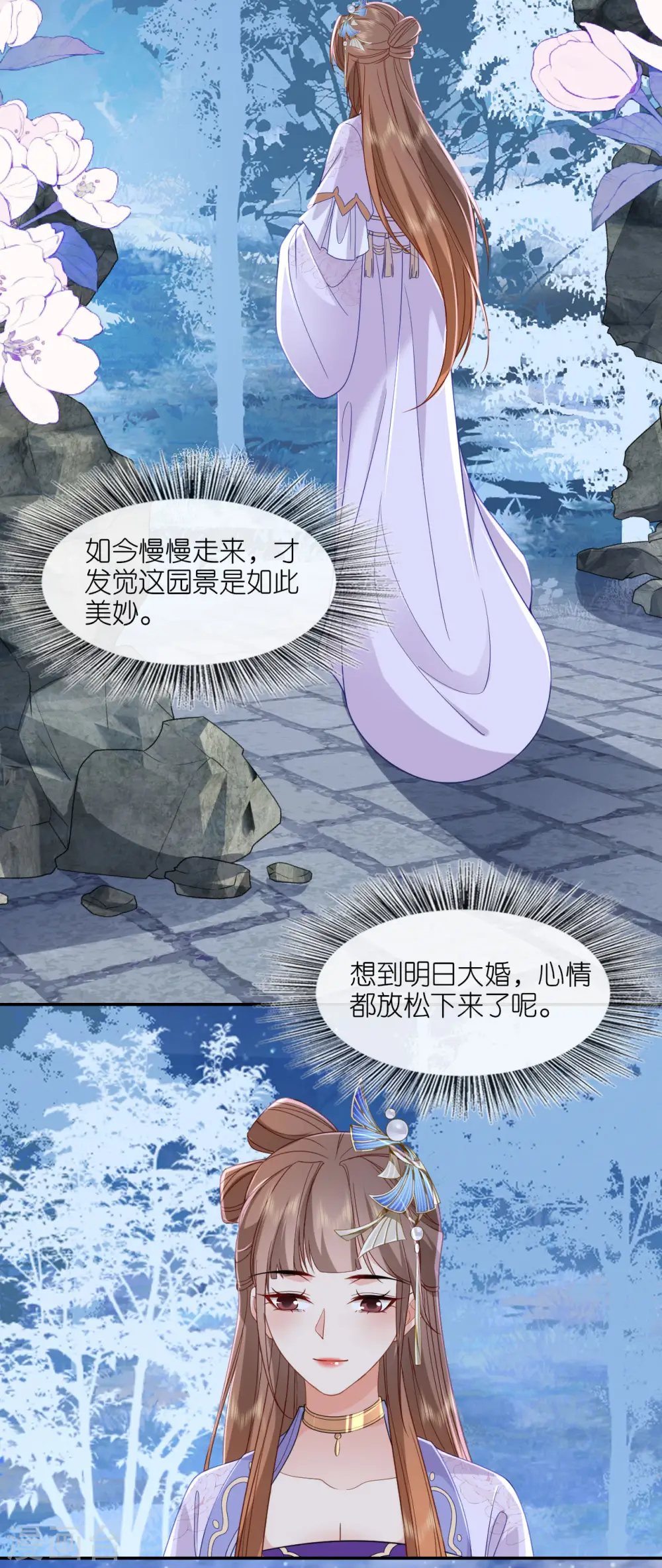 第31话 婚前波澜 第27页