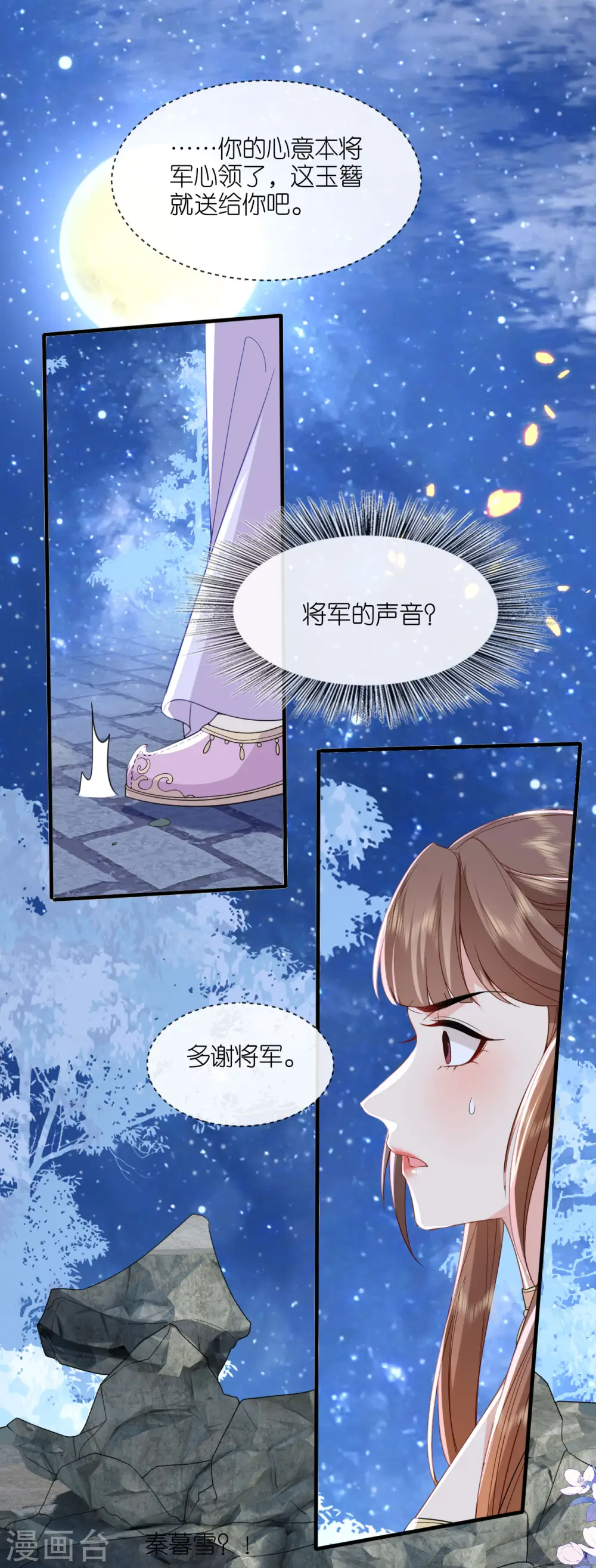 第31话 婚前波澜 第28页