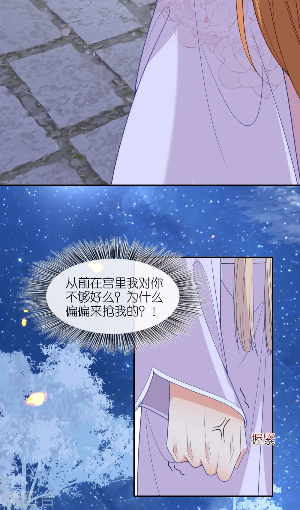 第31话 婚前波澜 第30页