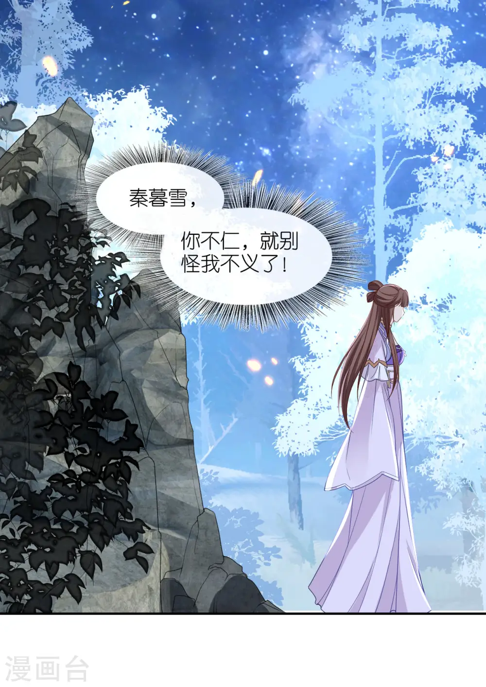 第31话 婚前波澜 第31页