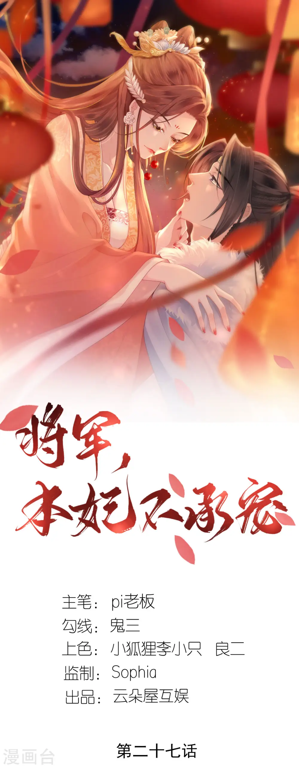 第27话 线索断了 第1页