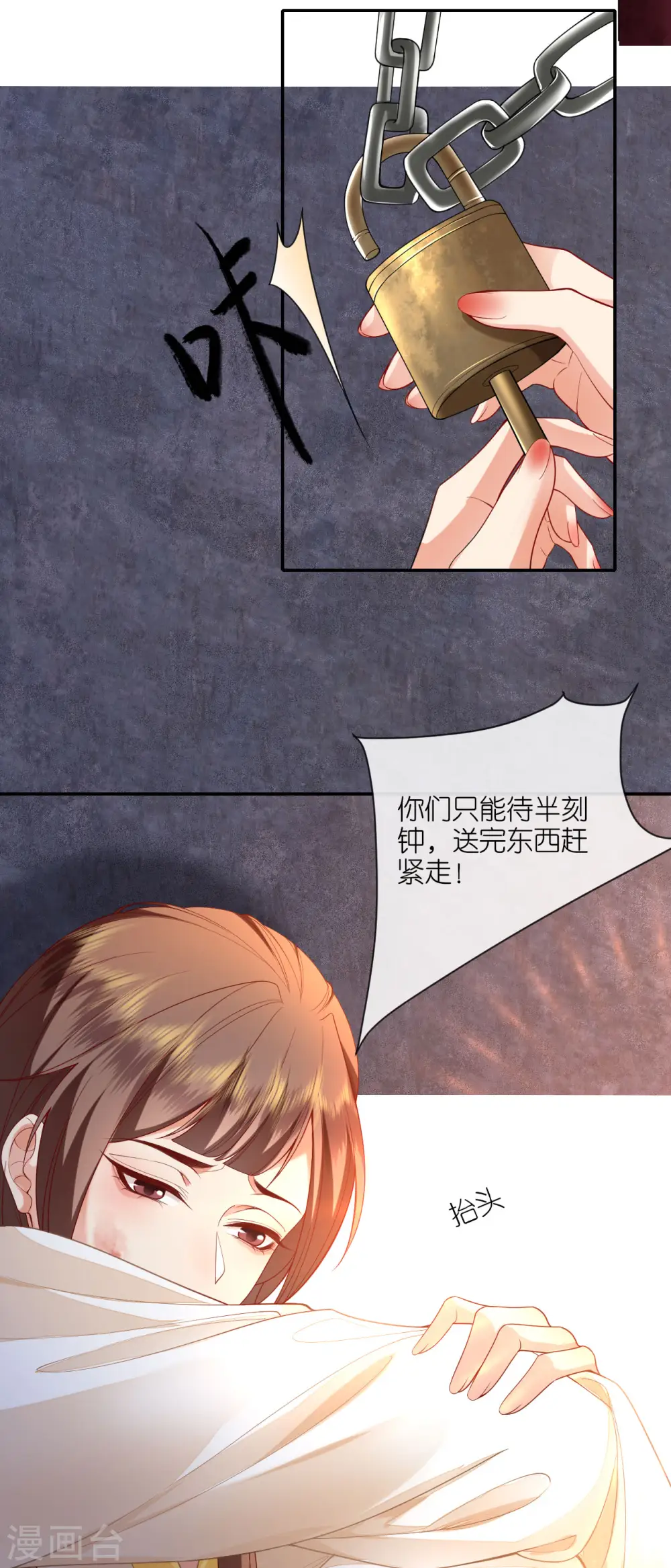 第27话 线索断了 第3页