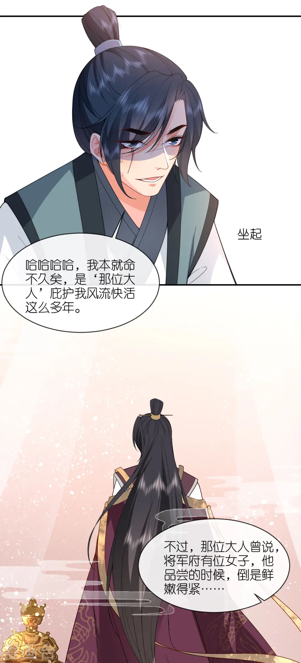 第27话 线索断了 第20页