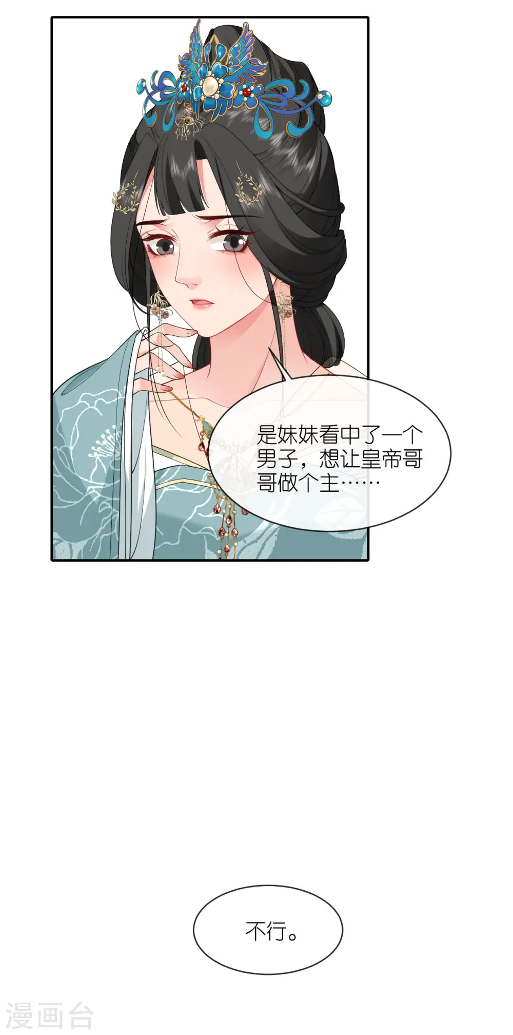 第27话 线索断了 第37页