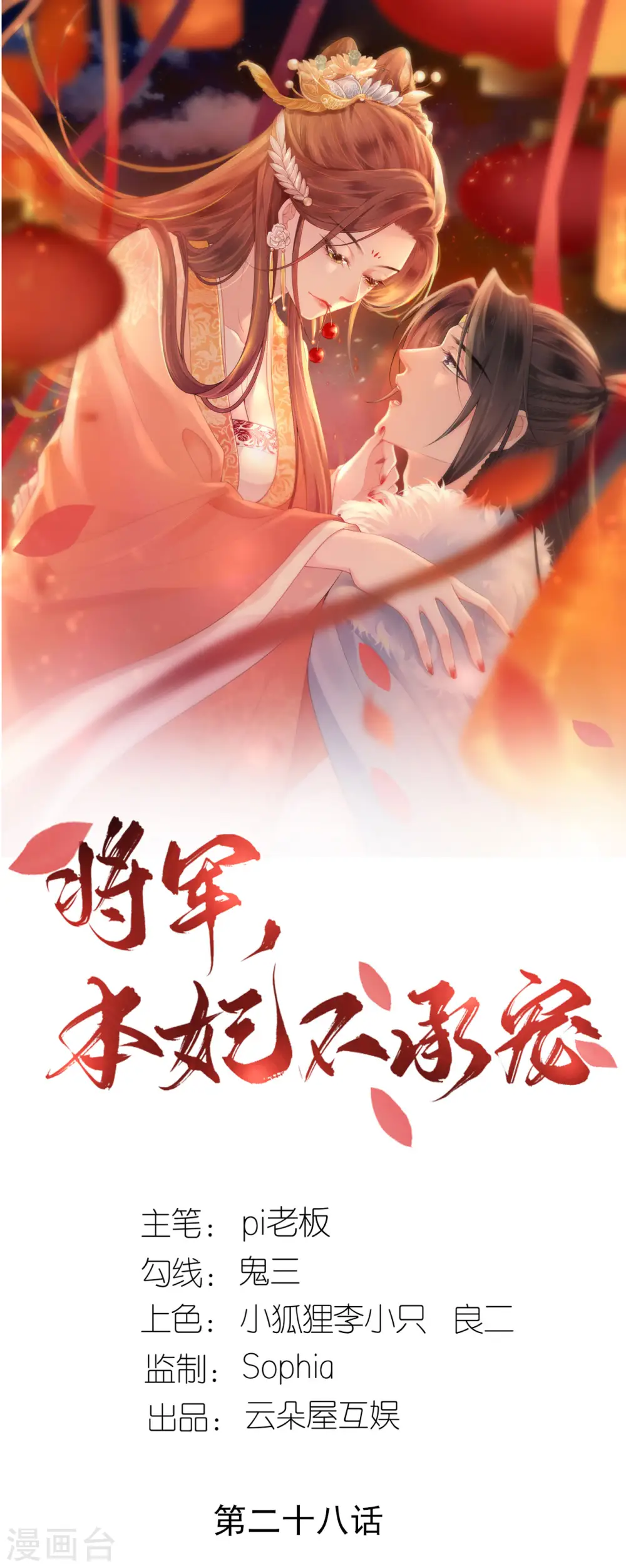 第28话 法场赐婚 第1页