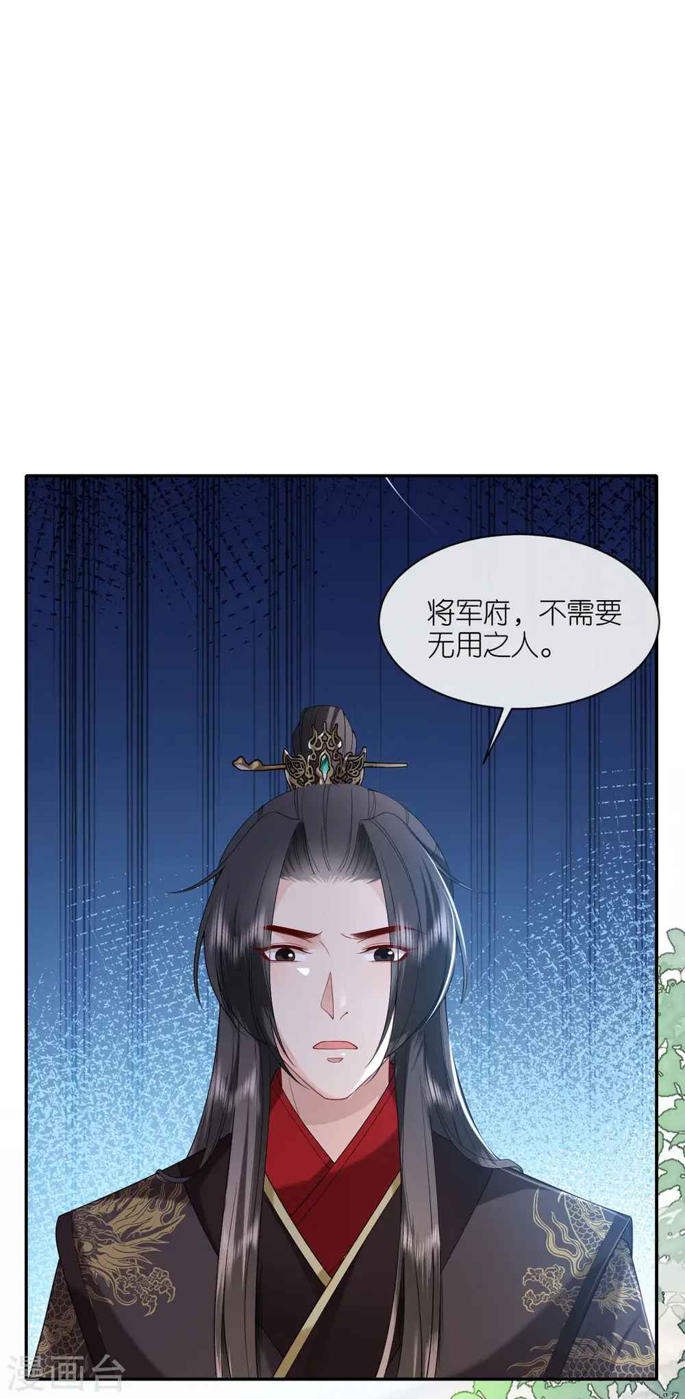 第28话 法场赐婚 第7页