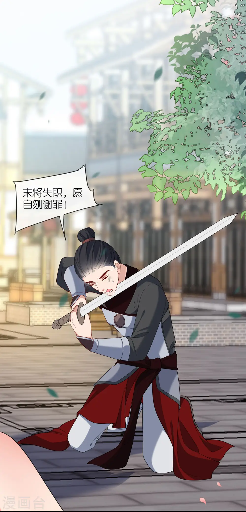 第28话 法场赐婚 第8页