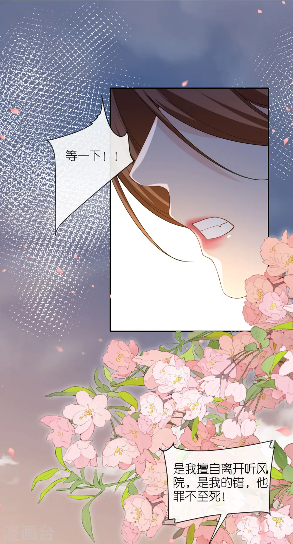 第28话 法场赐婚 第9页