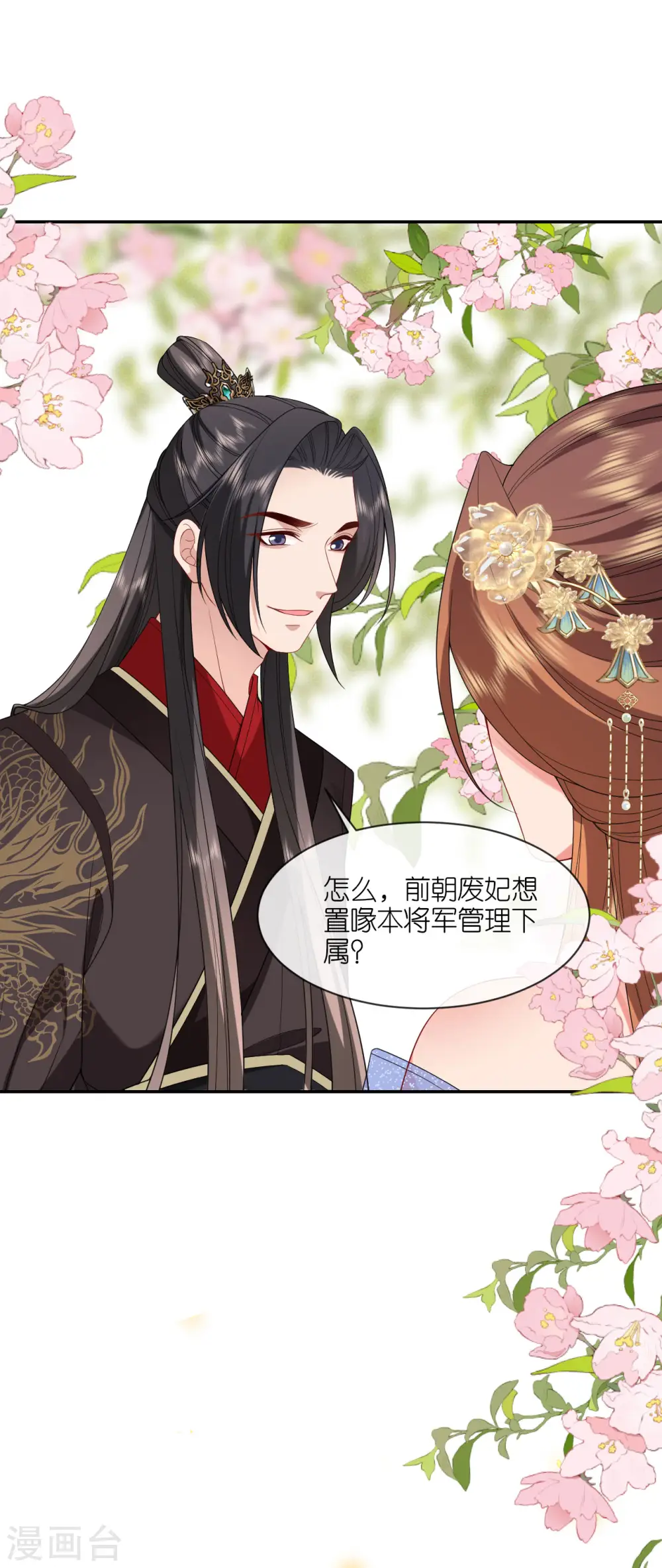 第28话 法场赐婚 第11页