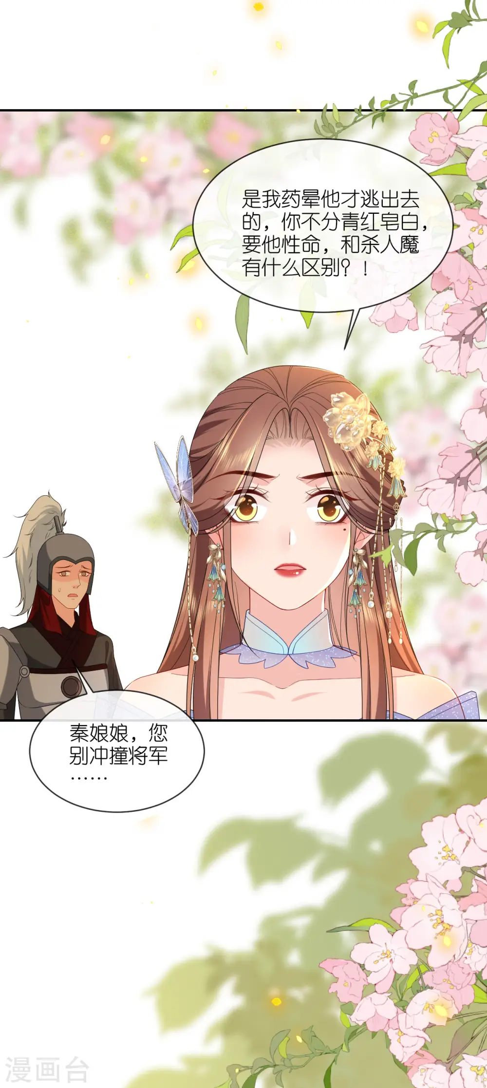 第28话 法场赐婚 第12页