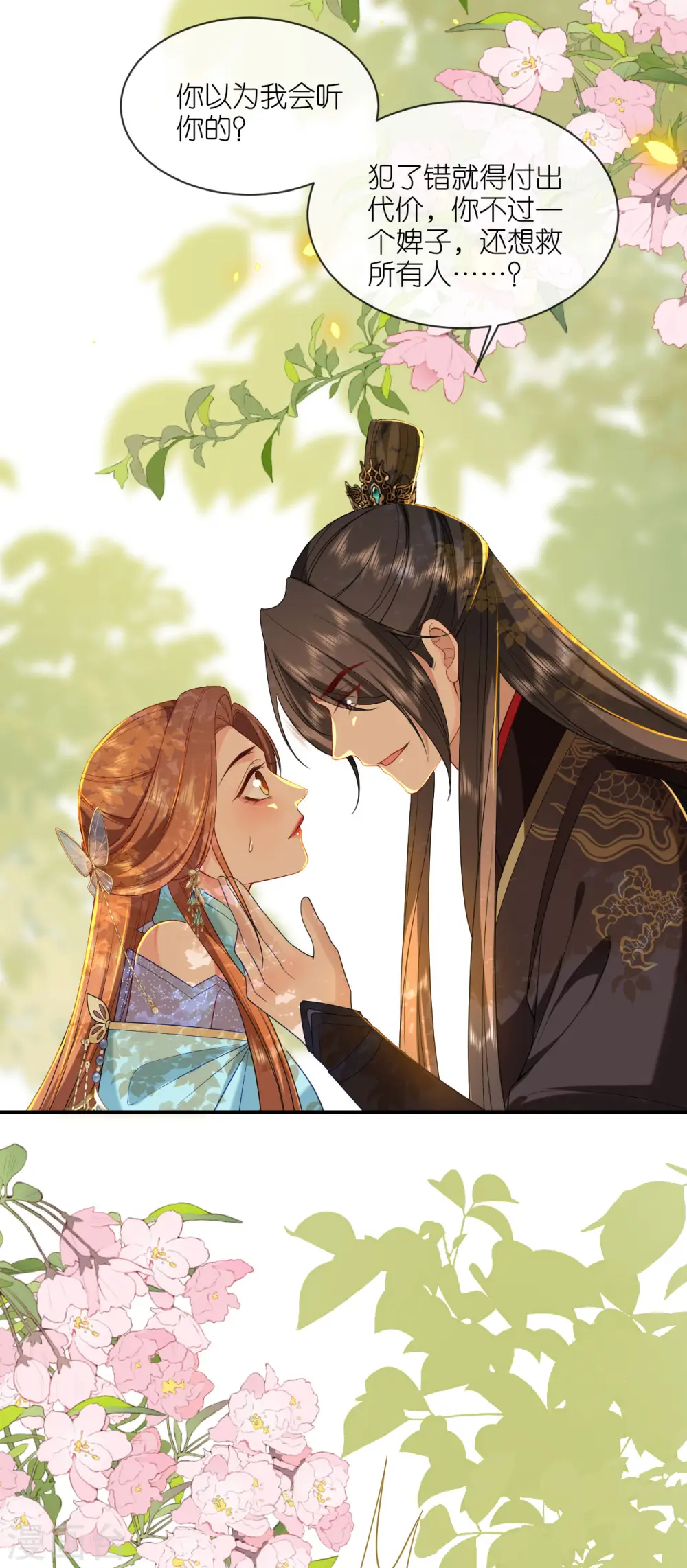 第28话 法场赐婚 第13页