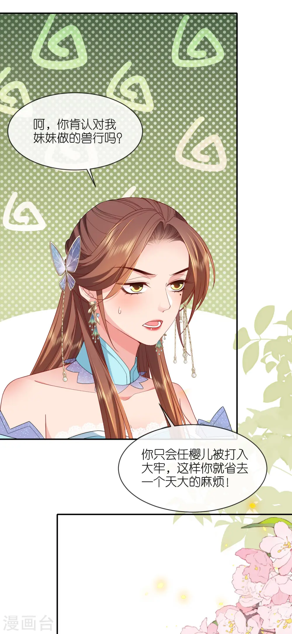 第28话 法场赐婚 第15页