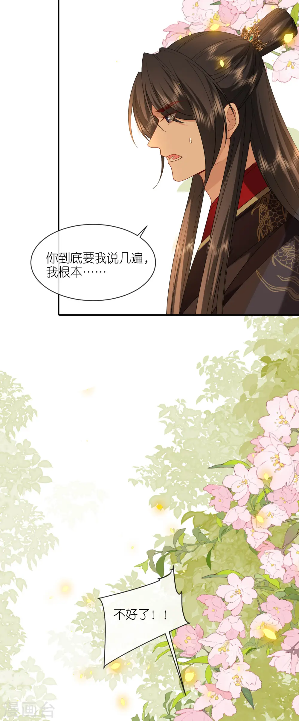 第28话 法场赐婚 第16页