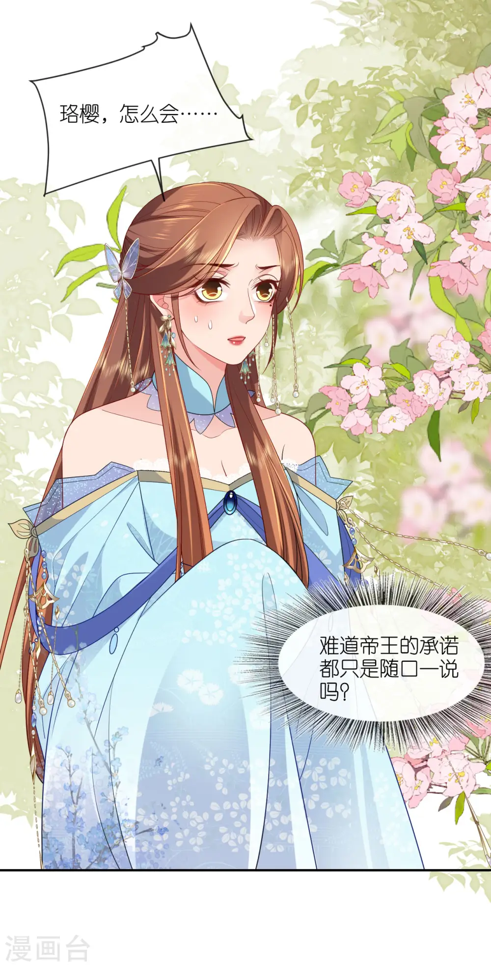 第28话 法场赐婚 第19页