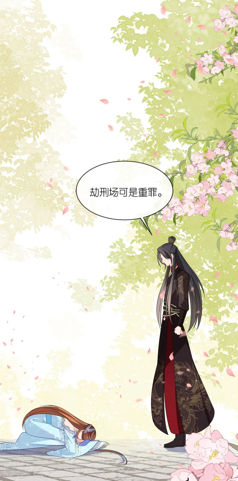 第28话 法场赐婚 第22页