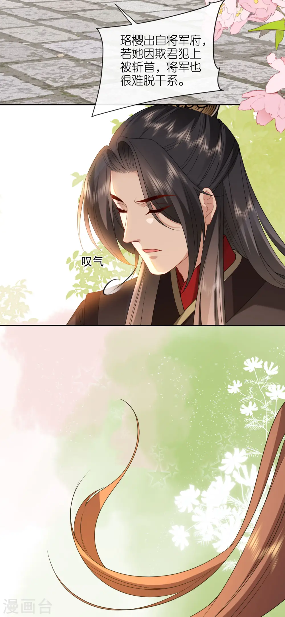 第28话 法场赐婚 第23页