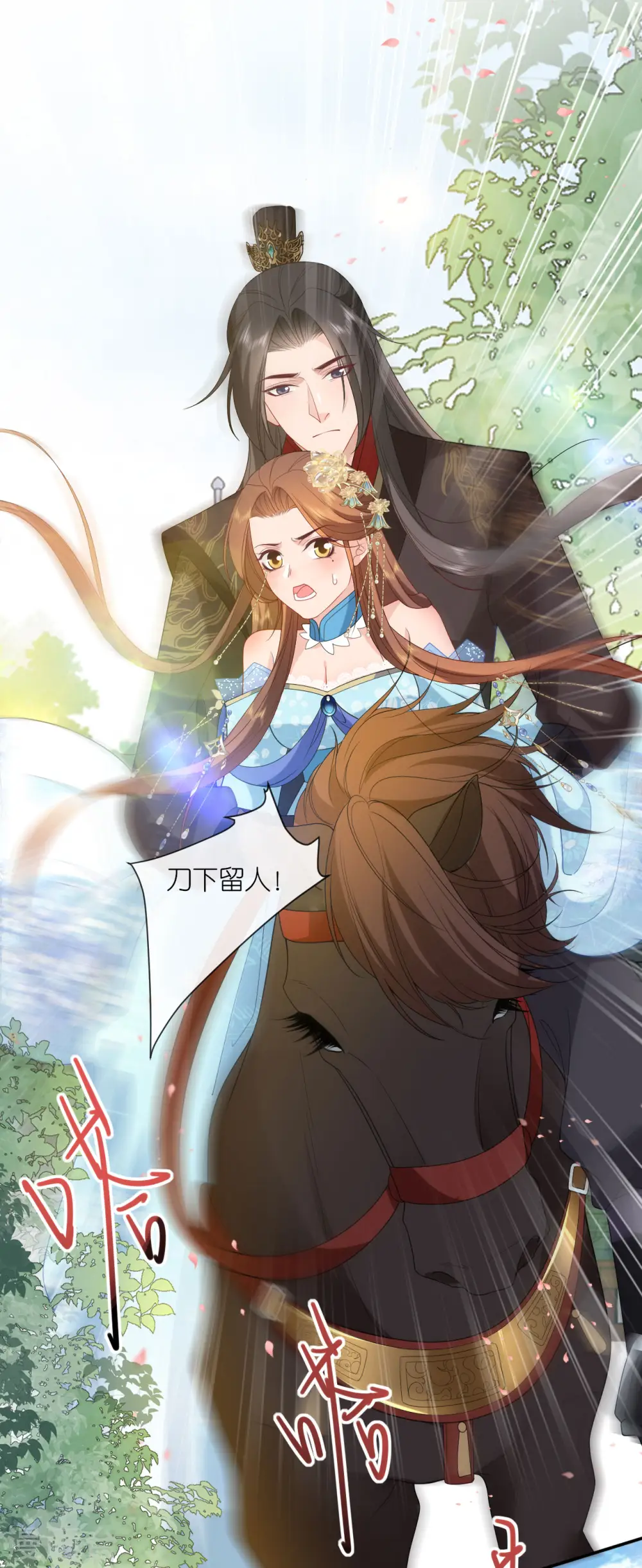 第28话 法场赐婚 第29页