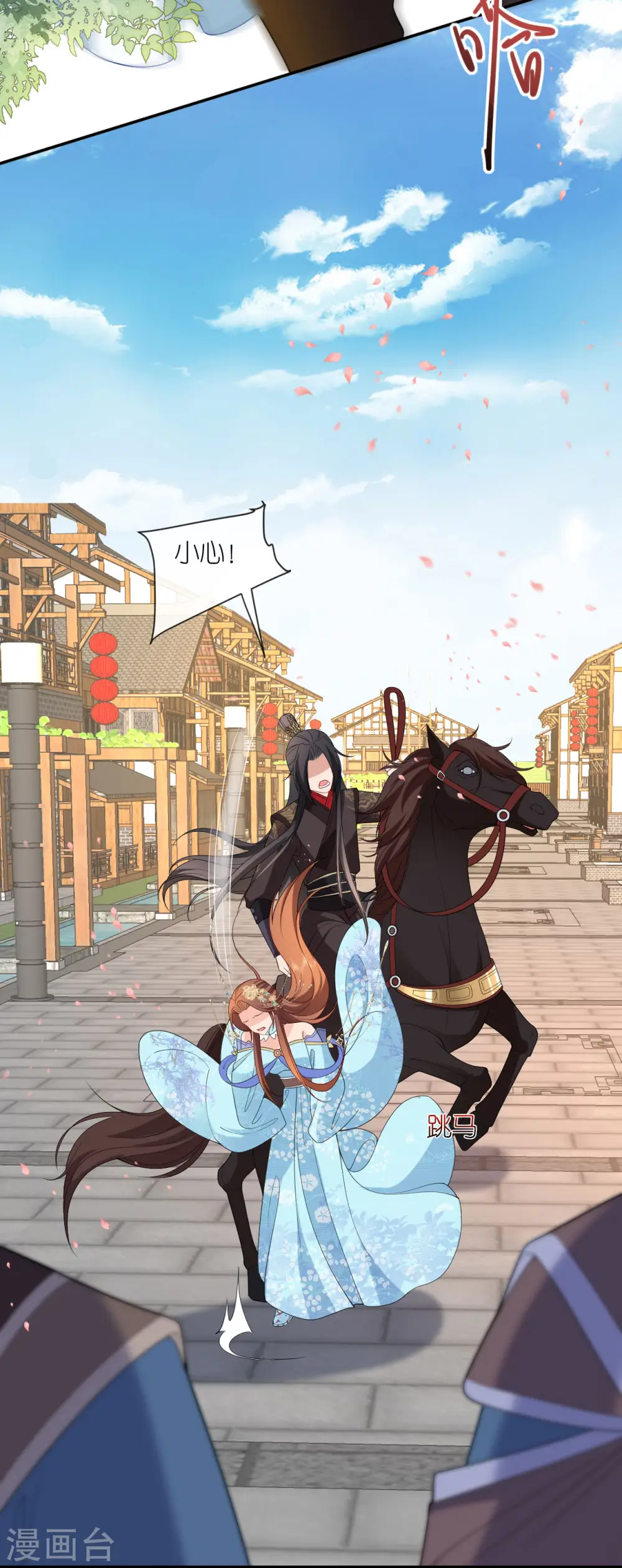 第28话 法场赐婚 第30页
