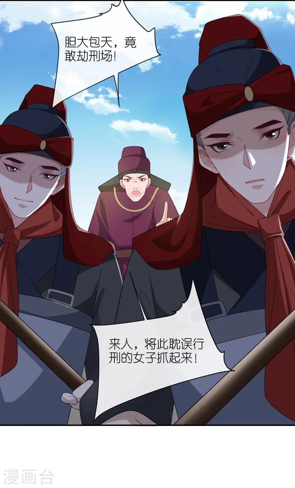 第28话 法场赐婚 第32页