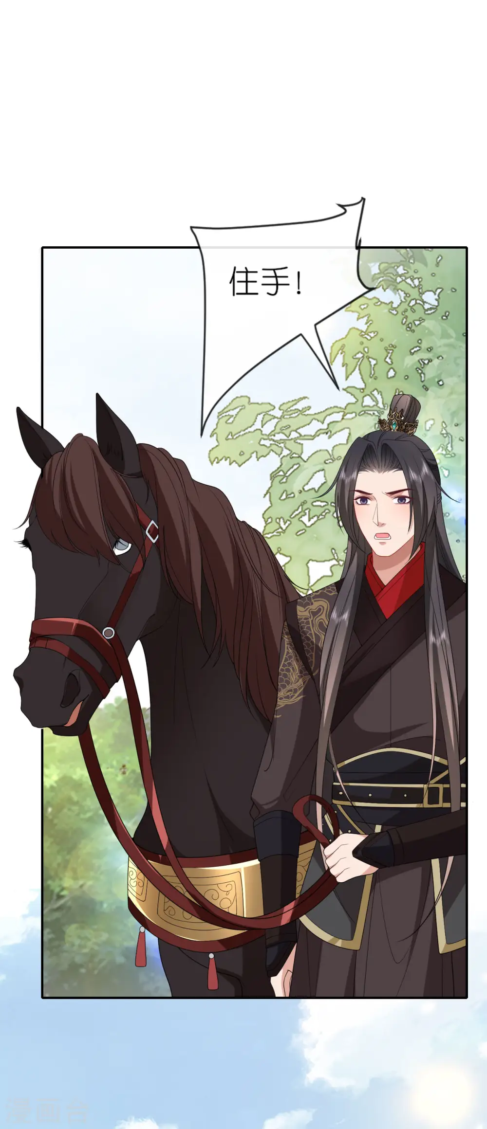 第28话 法场赐婚 第33页