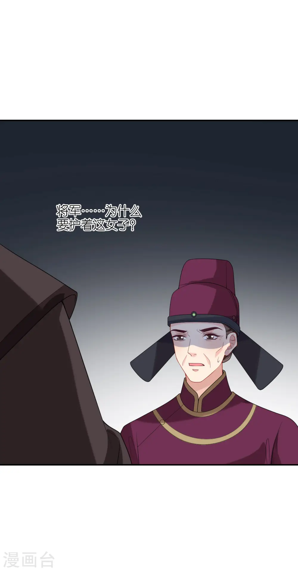 第28话 法场赐婚 第37页