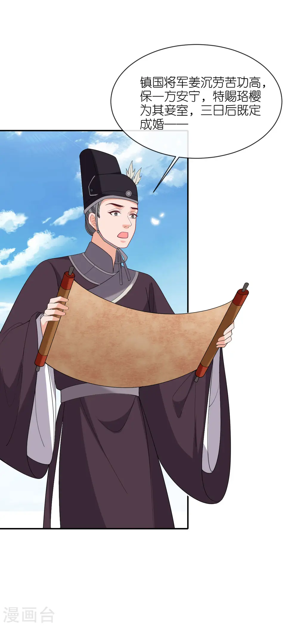第28话 法场赐婚 第39页