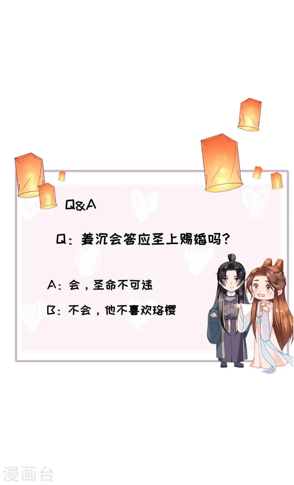 第28话 法场赐婚 第40页