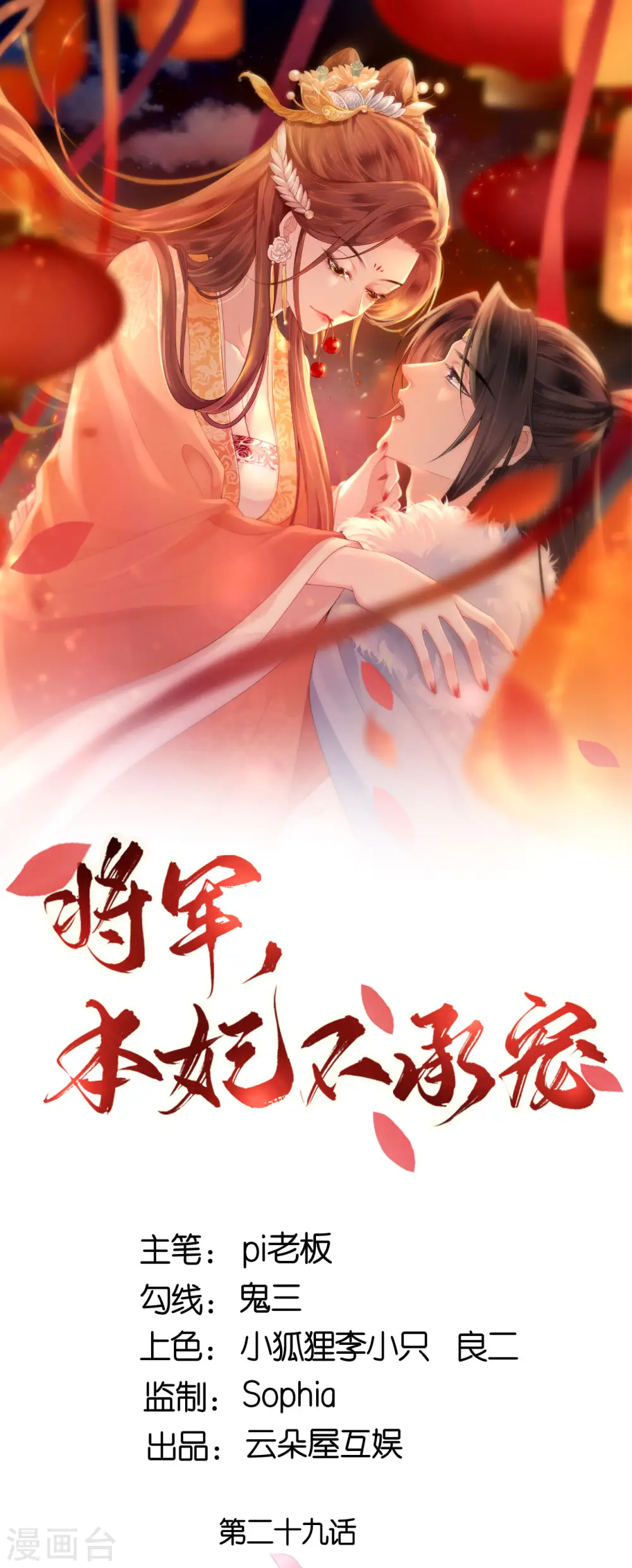 第29话 不白之冤 第1页