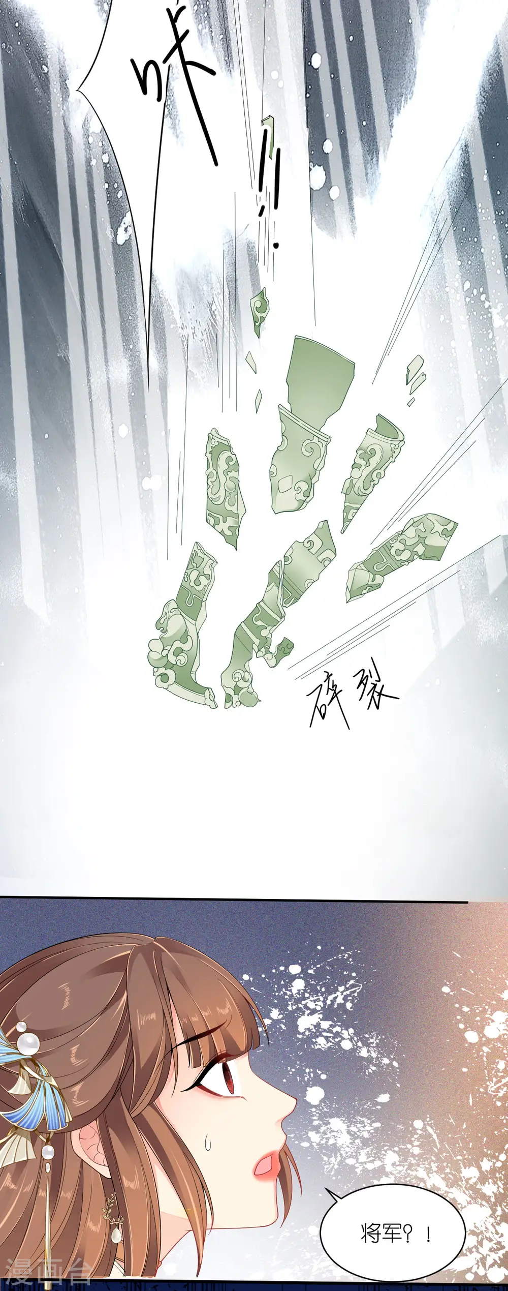 第29话 不白之冤 第9页