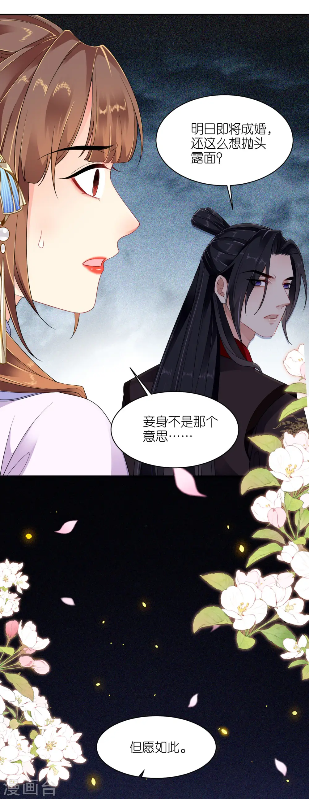 第29话 不白之冤 第14页