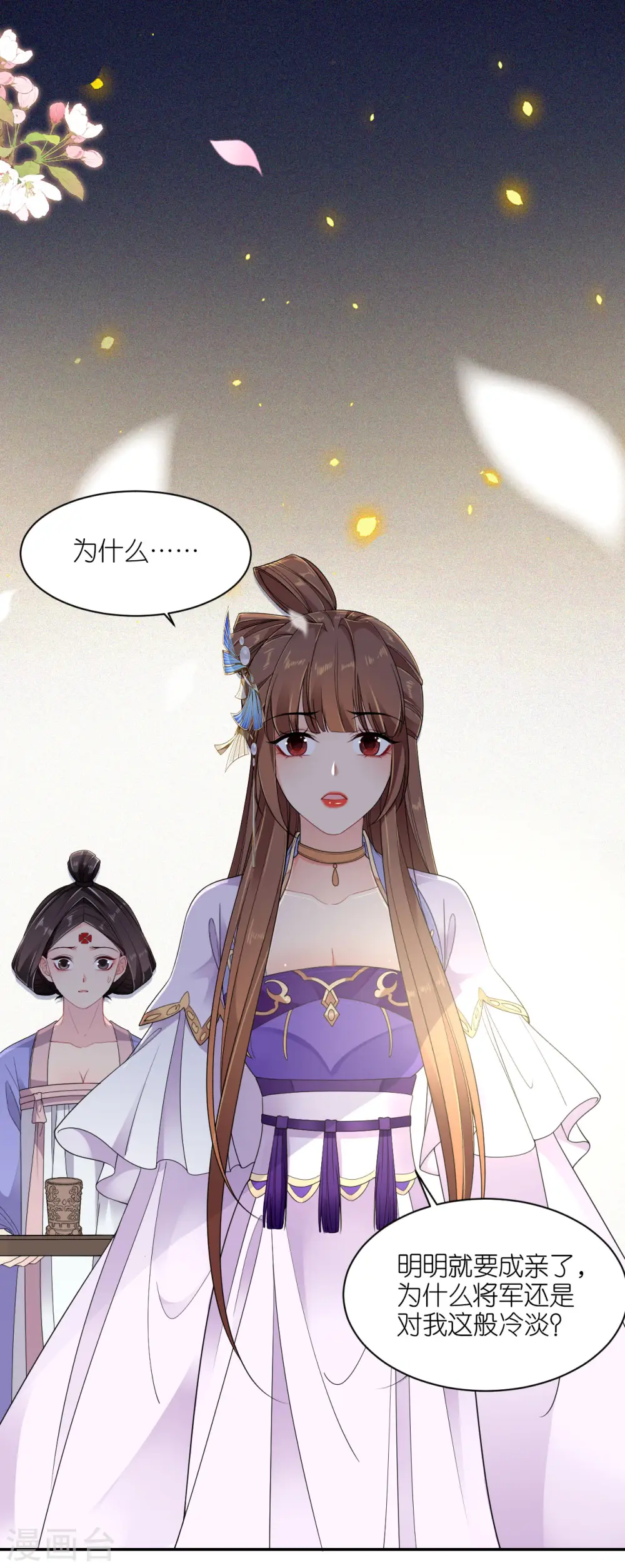 第29话 不白之冤 第15页