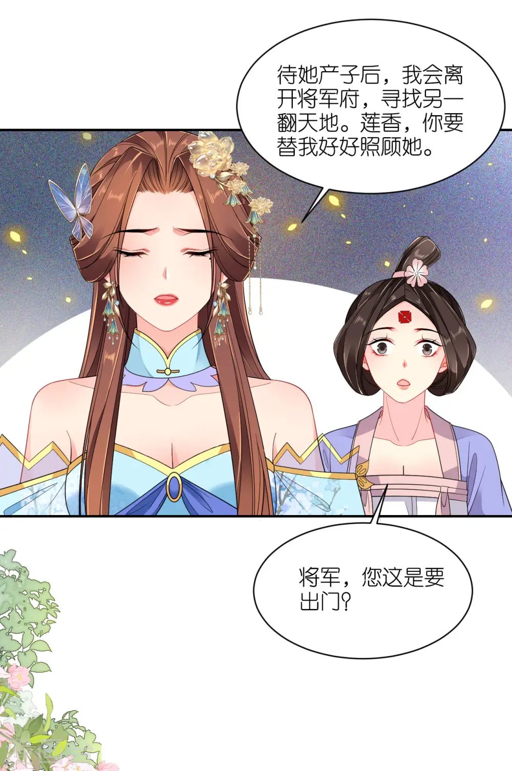第29话 不白之冤 第19页