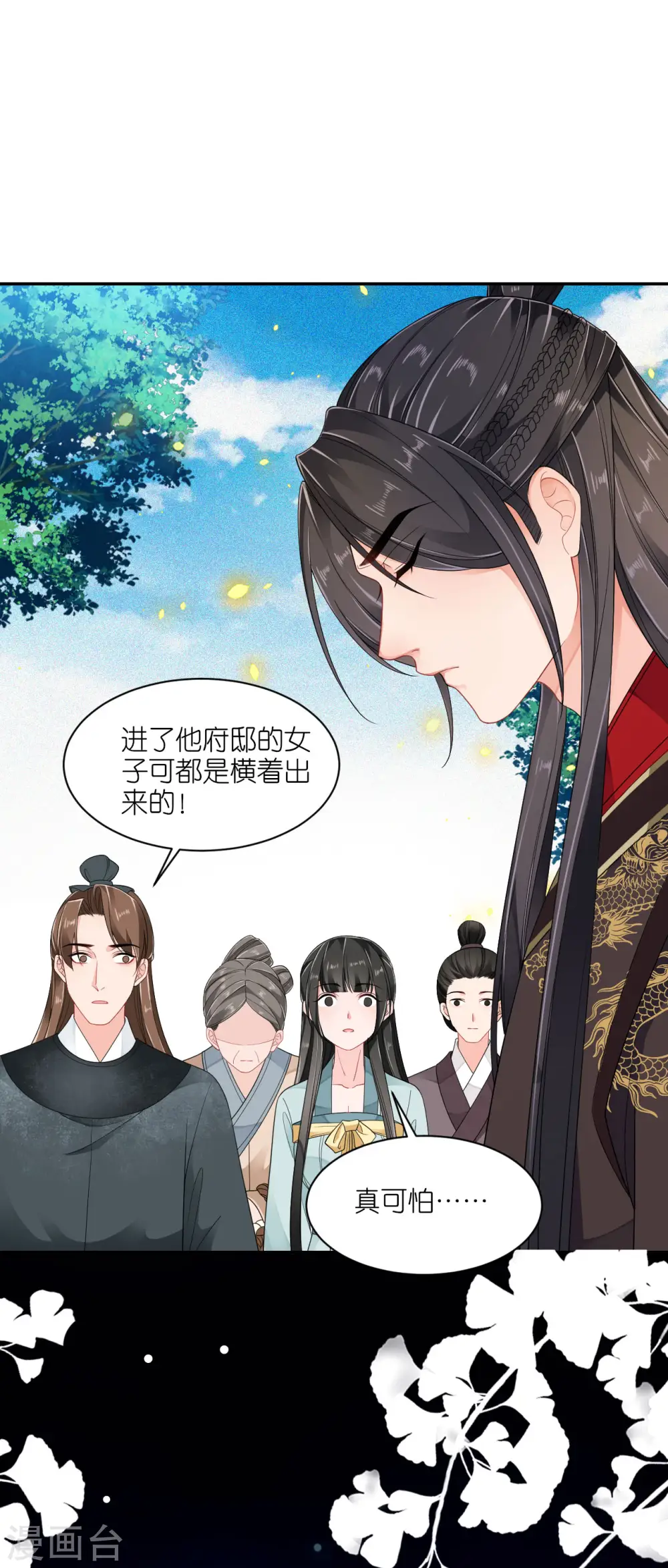 第29话 不白之冤 第25页