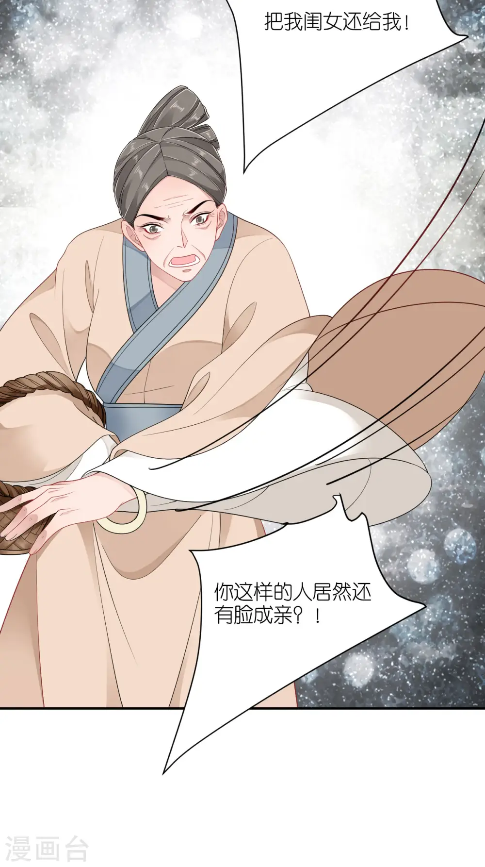 第29话 不白之冤 第28页