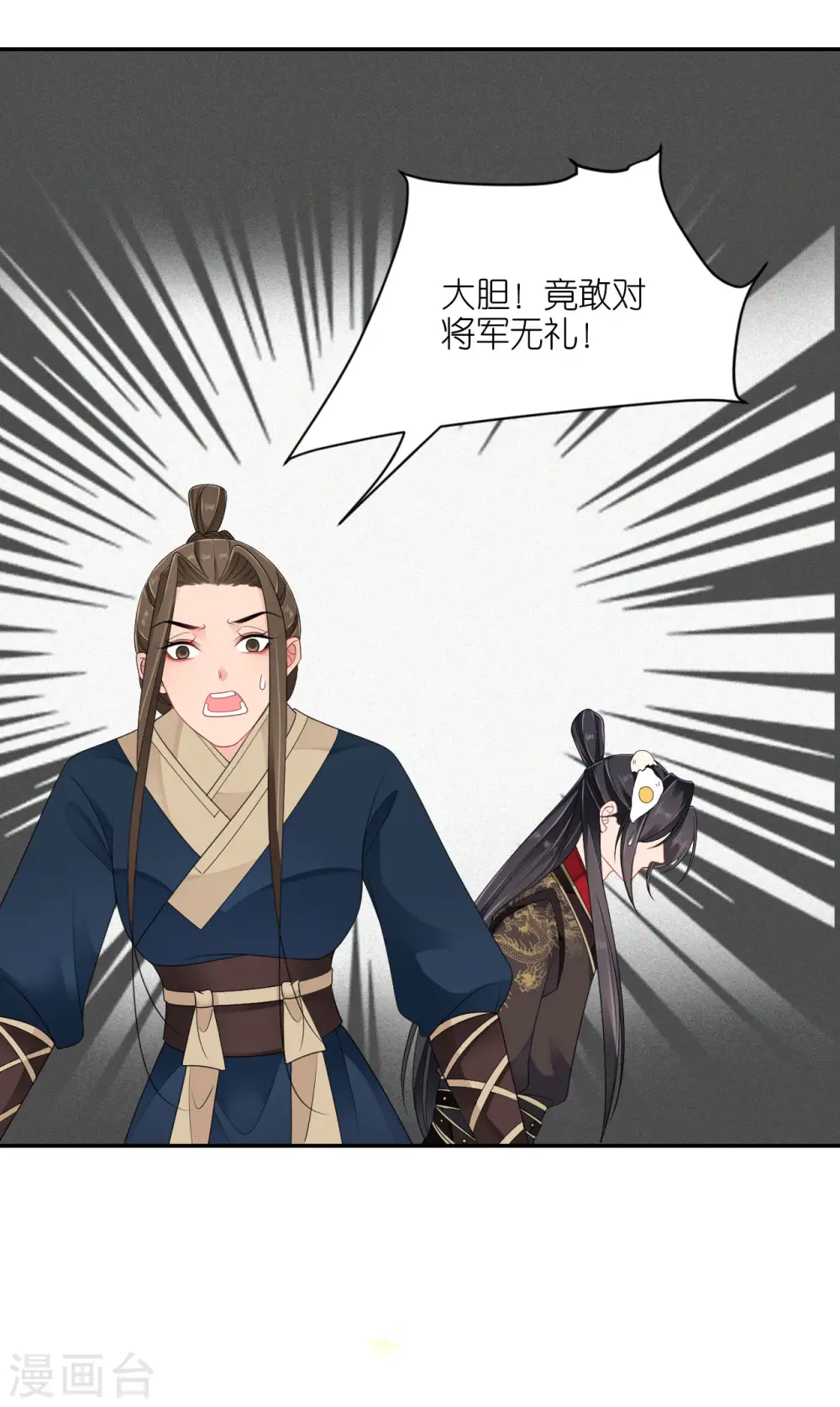 第29话 不白之冤 第29页