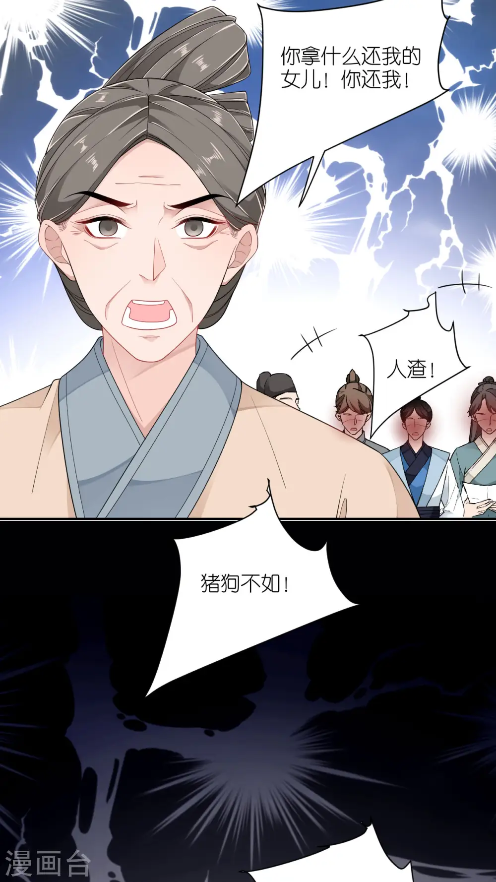 第29话 不白之冤 第32页