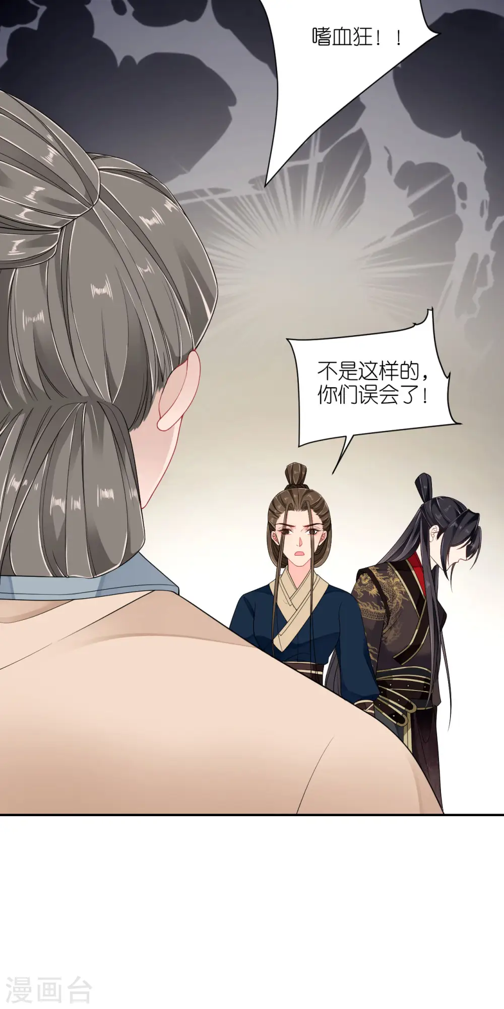 第29话 不白之冤 第33页