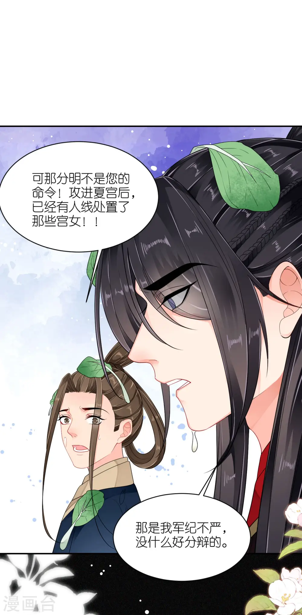 第29话 不白之冤 第37页
