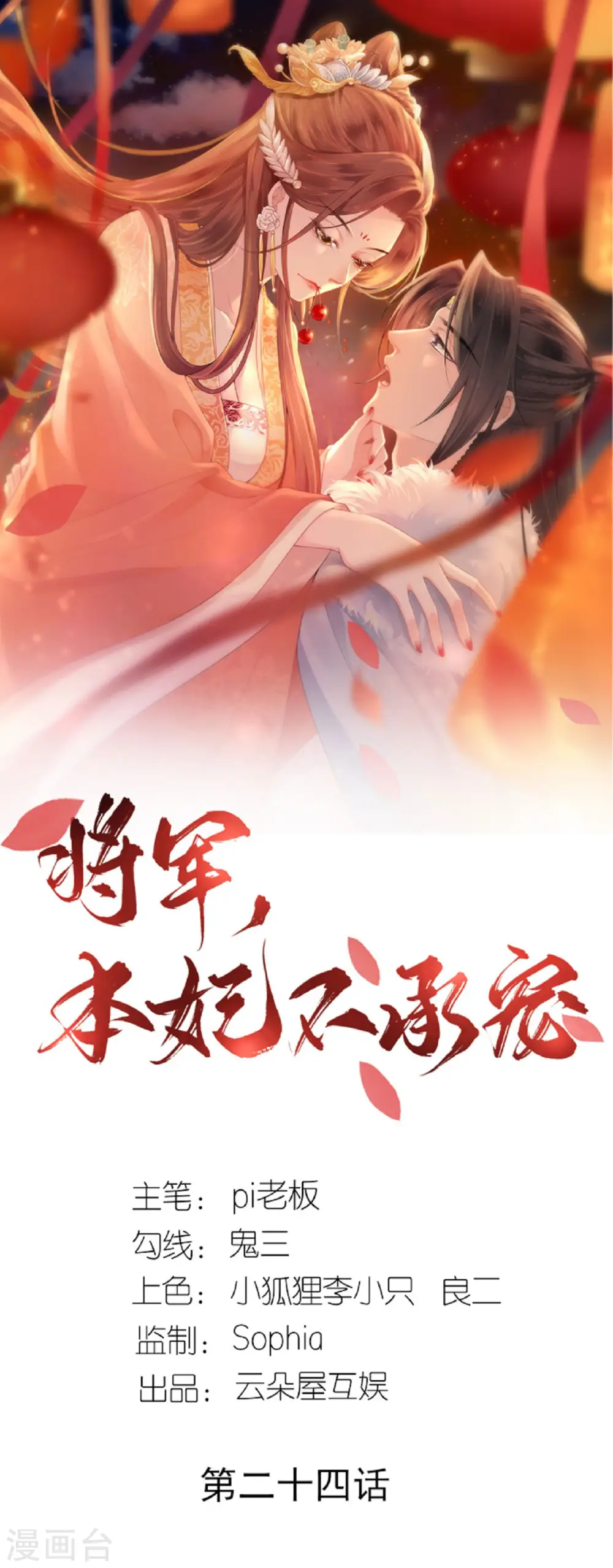第24话 天降大祸 第1页
